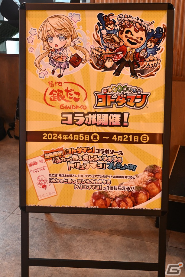 「コトダマン」と「築地銀だこ」のコラボメニュー「ちくわねぎマヨたこ焼」を試食！箸もハイボールも進む異色のマリアージュの画像