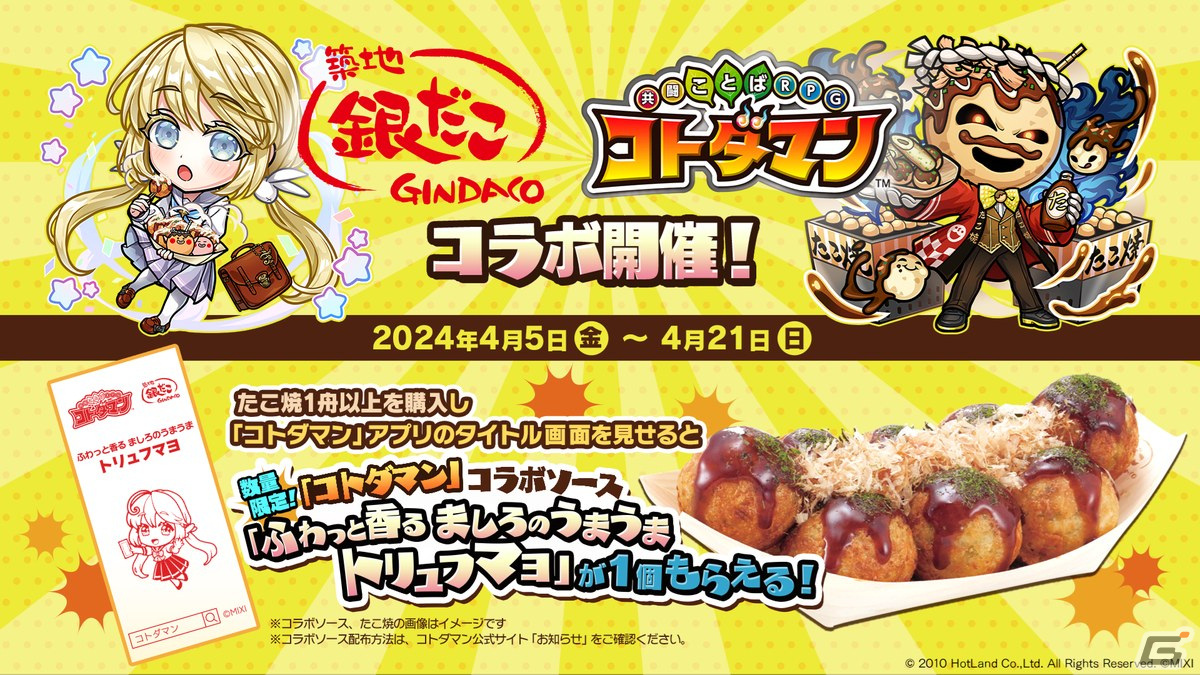 「コトダマン」と「築地銀だこ」のコラボメニュー「ちくわねぎマヨたこ焼」を試食！箸もハイボールも進む異色のマリアージュの画像