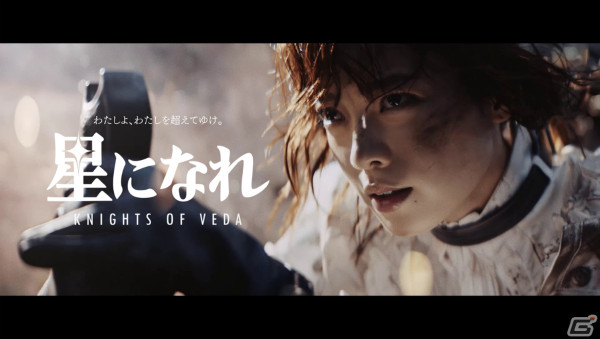 「星になれ ヴェーダの騎士たち」平手友梨奈さん出演のTVCMが放送開始！WEBではフルバージョン＆メイキング映像も公開の画像1