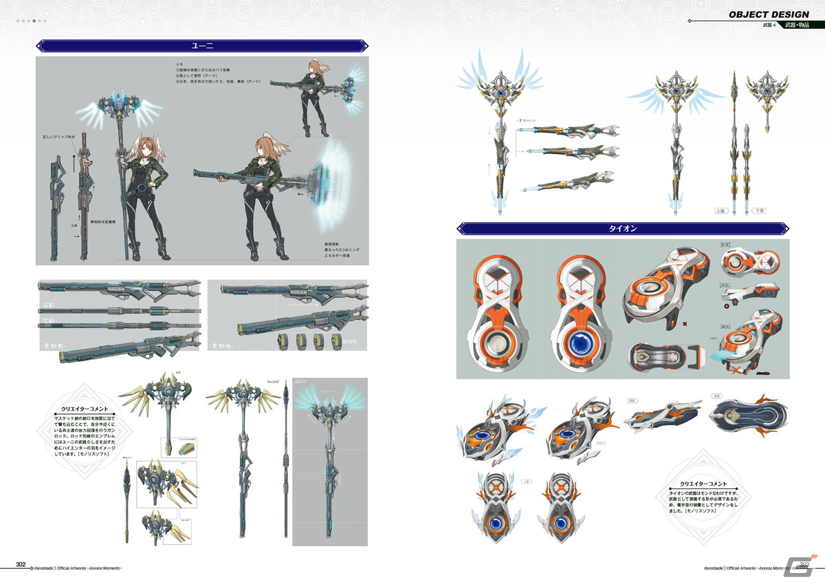 「ゼノブレイド3」＆「ゼノブレイド3 新たなる未来」ビジュアル資料や秘話などを448ページの大ボリュームに収録したアートワークスが発売！の画像