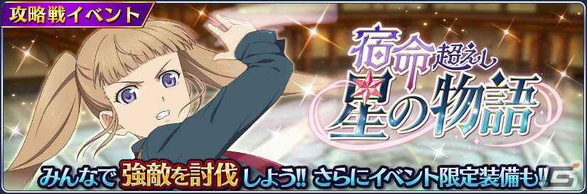 「テイルズ オブ ザ レイズ」で「テイルズ オブ アスタリア」10周年イベントが開催！「エル（双星の宿命）」（CV：伊瀬茉莉也）が登場の画像