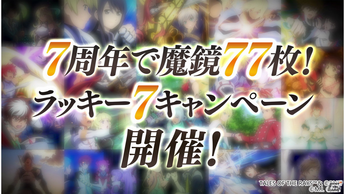 「テイルズ オブ ザ レイズ」で「テイルズ オブ アスタリア」10周年イベントが開催！「エル（双星の宿命）」（CV：伊瀬茉莉也）が登場の画像