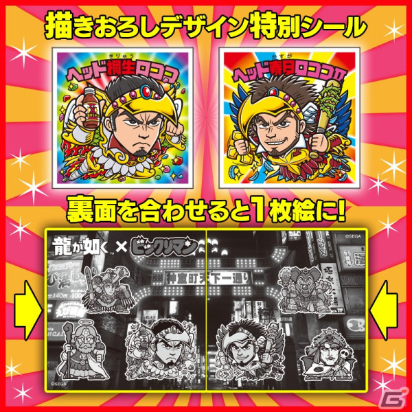 「龍が如く」シリーズと「ビックリマン」のコラボシール付きセットが4月23日よりロッテオンラインショップ限定で発売！の画像2
