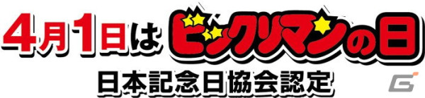 「ビックリマン・ワンダーコレクション」のサービス開始日が4月19日に決定！オリジナルキャラクターの情報も公開の画像8