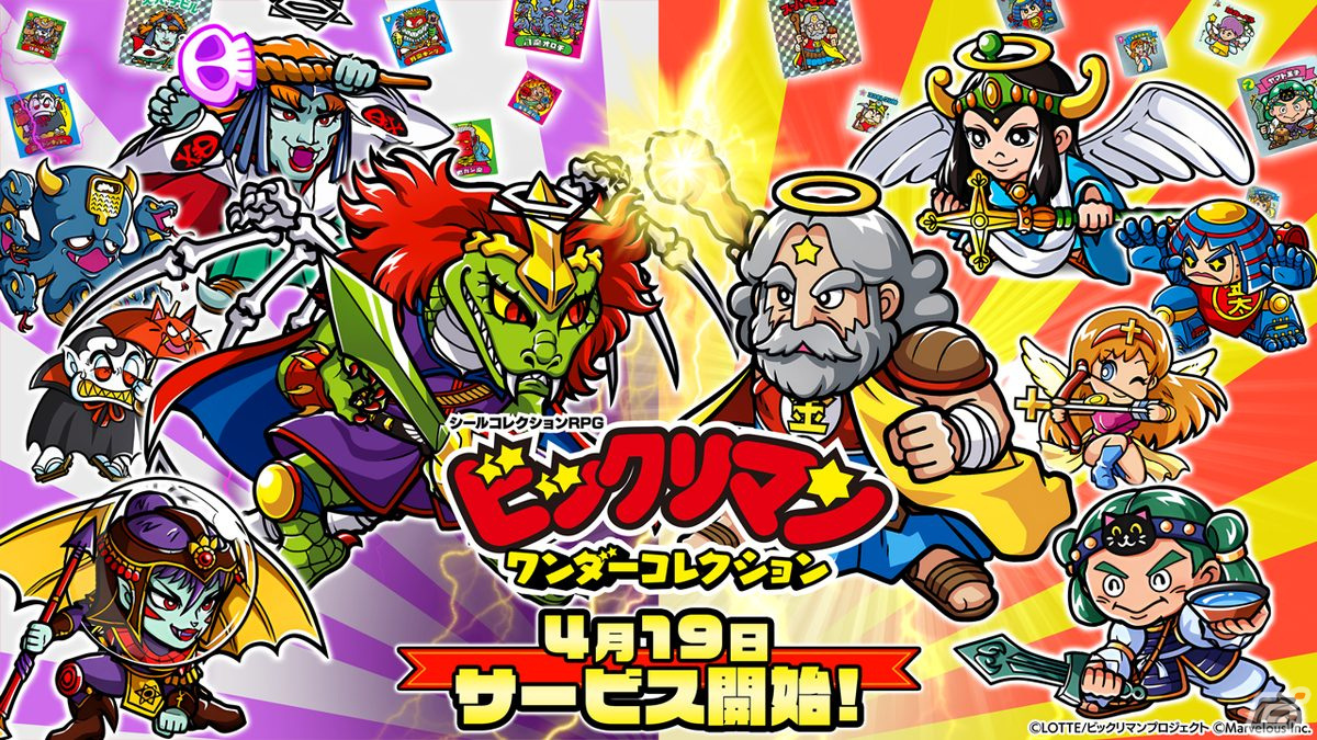 「ビックリマン・ワンダーコレクション」のサービス開始日が4月19日に決定!オリジナルキャラクターの情報も公開の画像