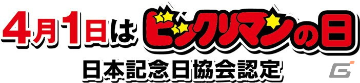 「ビックリマン・ワンダーコレクション」のサービス開始日が4月19日に決定!オリジナルキャラクターの情報も公開の画像