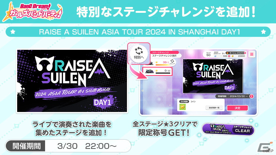 RAISE A SUILEN初のアジアツアー2都市目は上海!「RAISE A SUILEN ASIA TOUR 2024 IN SHANGHAI」開催レポートが公開の画像