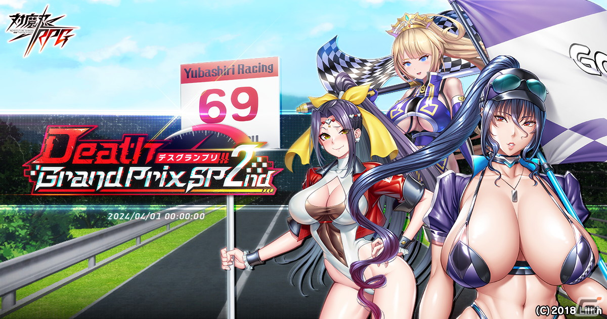 「対魔忍RPG」でイベント「デスグランプリSP・2nd」が本日限定で開催!【エレキ琵琶法師】鞍橋ほくとが登場するマップイベントもの画像