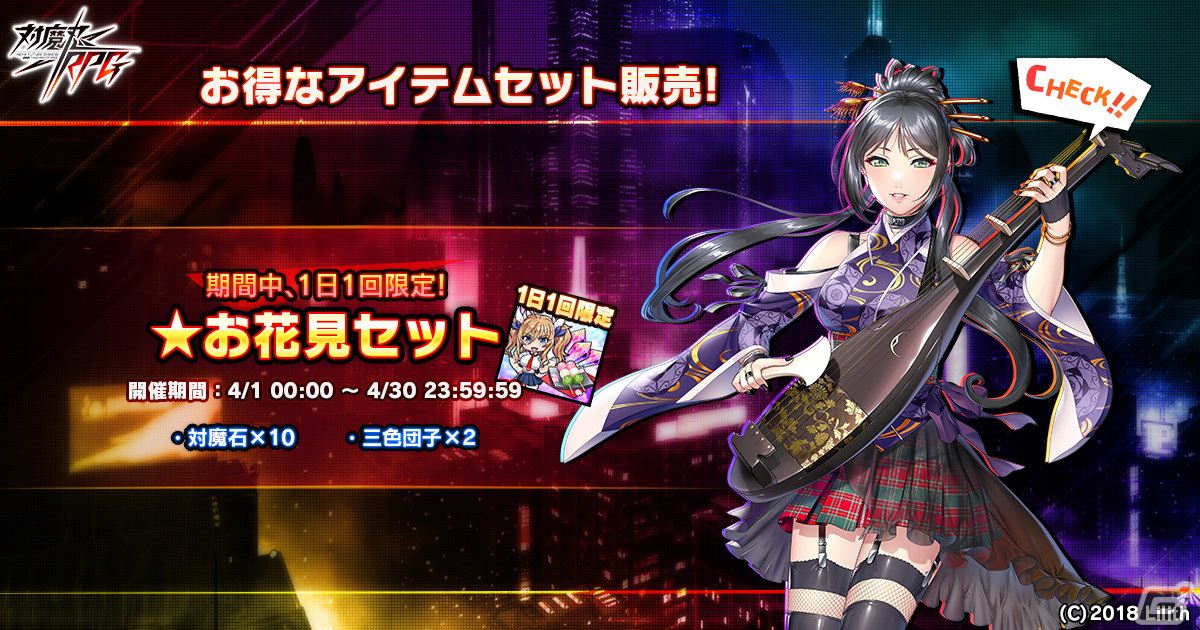 「対魔忍RPG」でイベント「デスグランプリSP・2nd」が本日限定で開催!【エレキ琵琶法師】鞍橋ほくとが登場するマップイベントもの画像