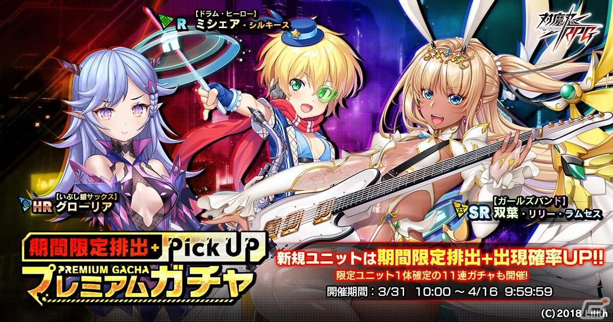 「対魔忍RPG」でイベント「デスグランプリSP・2nd」が本日限定で開催!【エレキ琵琶法師】鞍橋ほくとが登場するマップイベントもの画像