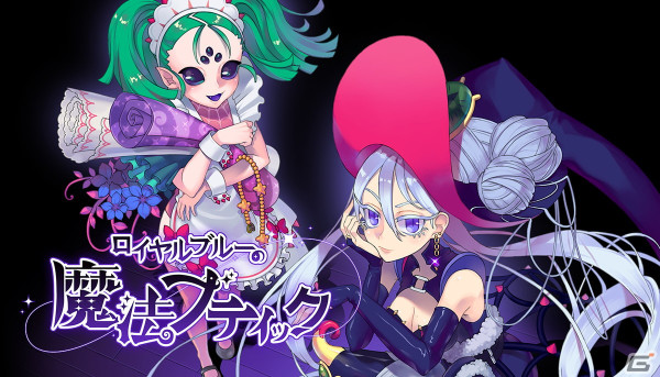 クモの魔女・フィロシアとなってブティックを経営するアドベンチャーゲーム「ロイヤルブルーの魔法ブティック」の早期アクセス版がリリース！の画像1