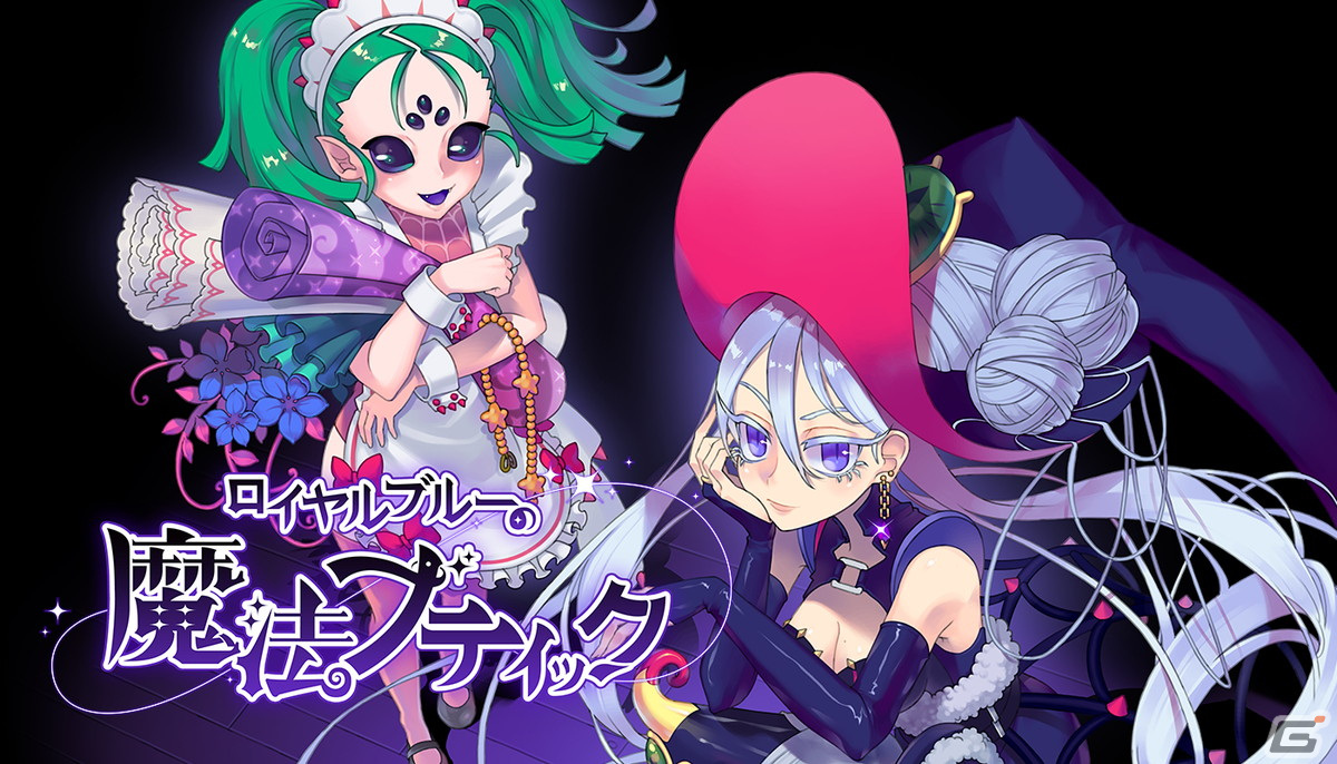 クモの魔女・フィロシアとなってブティックを経営するアドベンチャーゲーム「ロイヤルブルーの魔法ブティック」の早期アクセス版がリリース!の画像