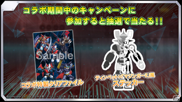 「メダロットS」永井豪氏作品とのコラボイベントが4月4日より開催！マジンガーZ、真ゲッターロボ、デビルマンなどのコラボ機体が登場の画像10