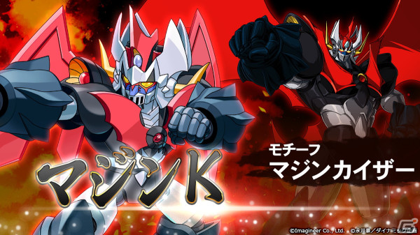 「メダロットS」永井豪氏作品とのコラボイベントが4月4日より開催！マジンガーZ、真ゲッターロボ、デビルマンなどのコラボ機体が登場の画像3