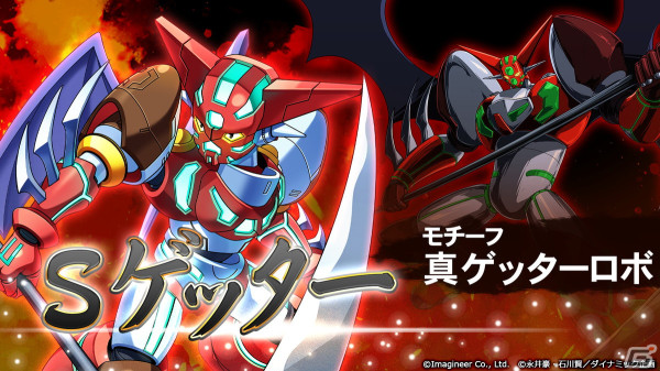 「メダロットS」永井豪氏作品とのコラボイベントが4月4日より開催！マジンガーZ、真ゲッターロボ、デビルマンなどのコラボ機体が登場の画像4