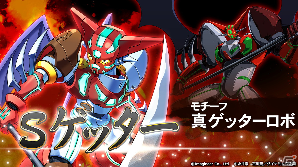 「メダロットS」永井豪氏作品とのコラボイベントが4月4日より開催！マジンガーZ、真ゲッターロボ、デビルマンなどのコラボ機体が登場の画像