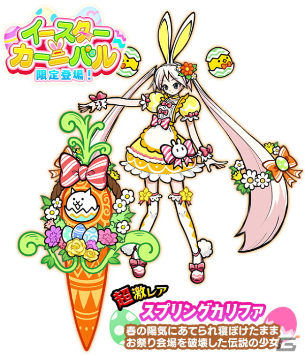 「にゃんこ大戦争」でイースターイベントが開催！レアガチャにはスプリングカリファが登場の画像3