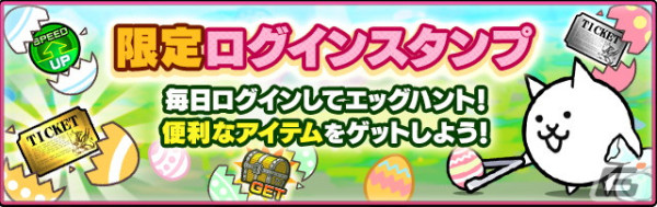 「にゃんこ大戦争」でイースターイベントが開催！レアガチャにはスプリングカリファが登場の画像5