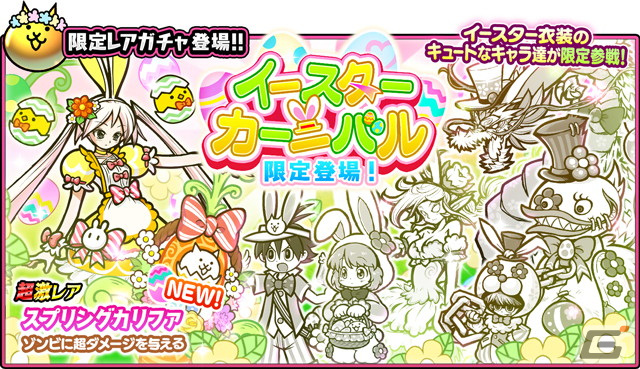 「にゃんこ大戦争」でイースターイベントが開催！レアガチャにはスプリングカリファが登場の画像