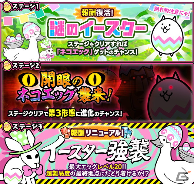 「にゃんこ大戦争」でイースターイベントが開催！レアガチャにはスプリングカリファが登場の画像