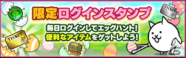 「にゃんこ大戦争」でイースターイベントが開催！レアガチャにはスプリングカリファが登場の画像
