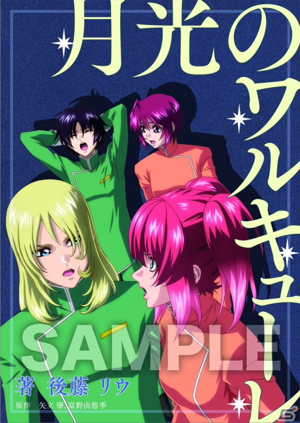 機動戦士ガンダムSEED FREEDOM」入場者プレゼント第11弾は平井久司氏