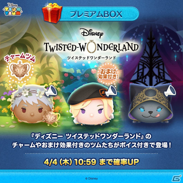 「LINE：ディズニー ツムツム」に「ツイステ」のカリム、ヴィル、グリムのボイス付きツムが登場！イベント「カップケーキをつくろう！」も開催の画像1