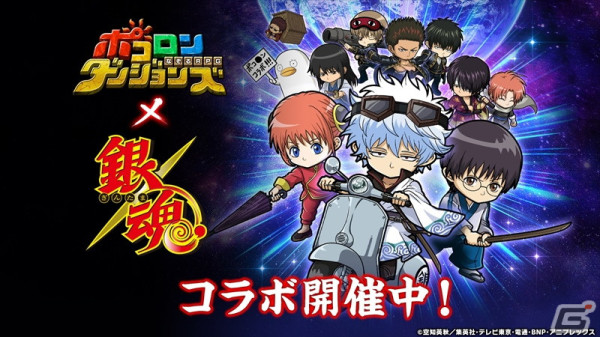 「ポコロンダンジョンズ」とアニメ「銀魂」がコラボ！銀時や新八、神楽ら万事屋メンバーや真選組が録り下ろしボイスで登場の画像1