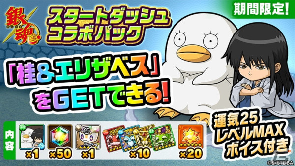 「ポコロンダンジョンズ」とアニメ「銀魂」がコラボ！銀時や新八、神楽ら万事屋メンバーや真選組が録り下ろしボイスで登場の画像13