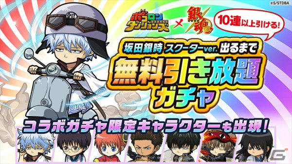 「ポコロンダンジョンズ」とアニメ「銀魂」がコラボ！銀時や新八、神楽ら万事屋メンバーや真選組が録り下ろしボイスで登場の画像15