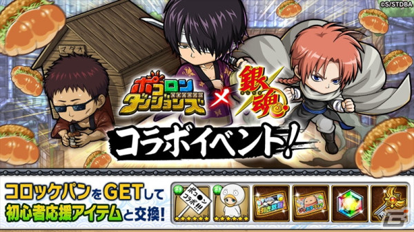 「ポコロンダンジョンズ」とアニメ「銀魂」がコラボ！銀時や新八、神楽ら万事屋メンバーや真選組が録り下ろしボイスで登場の画像9