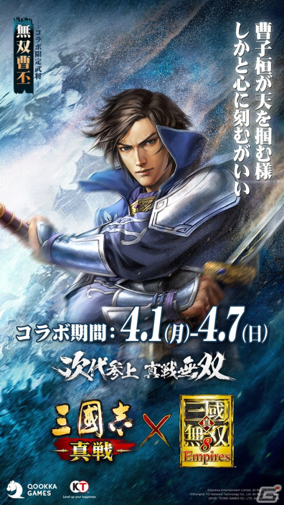 「三國志 真戦」と「真・三國無双8 Empires」のコラボが開催！無双呂玲綺、無双関平の復刻もの画像1