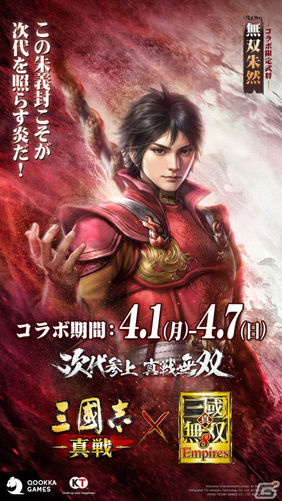 「三國志 真戦」と「真・三國無双8 Empires」のコラボが開催！無双呂玲綺、無双関平の復刻もの画像2