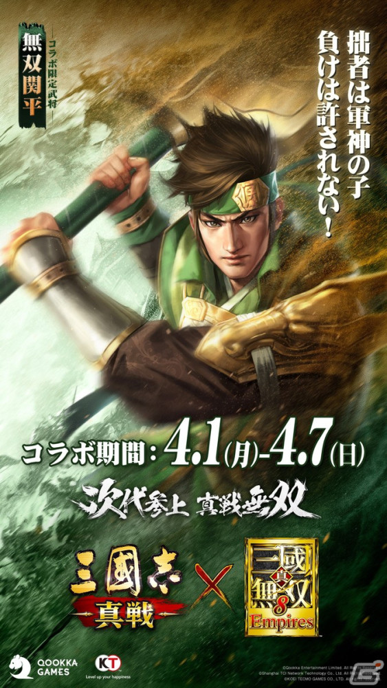 「三國志 真戦」と「真・三國無双8 Empires」のコラボが開催！無双呂玲綺、無双関平の復刻もの画像4