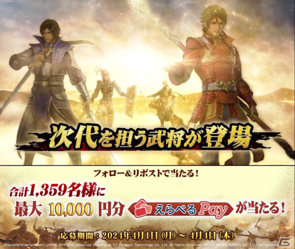 「三國志 真戦」と「真・三國無双8 Empires」のコラボが開催！無双呂玲綺、無双関平の復刻もの画像5