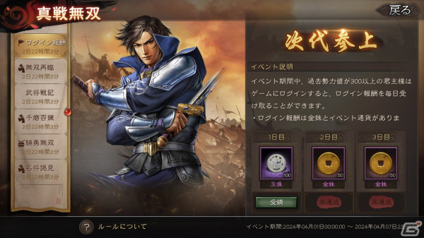 「三國志 真戦」と「真・三國無双8 Empires」のコラボが開催！無双呂玲綺、無双関平の復刻もの画像6