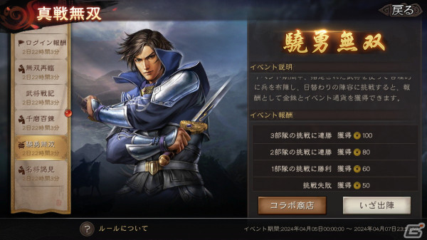 「三國志 真戦」と「真・三國無双8 Empires」のコラボが開催！無双呂玲綺、無双関平の復刻もの画像7