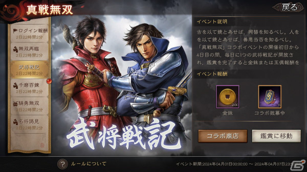 「三國志 真戦」と「真・三國無双8 Empires」のコラボが開催！無双呂玲綺、無双関平の復刻もの画像8