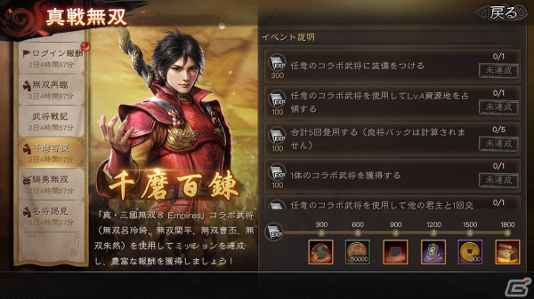「三國志 真戦」と「真・三國無双8 Empires」のコラボが開催！無双呂玲綺、無双関平の復刻もの画像9