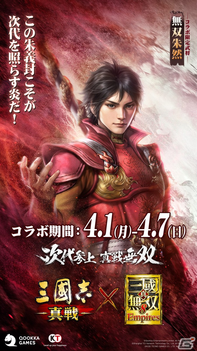 真・三國無双7 朱然 布ポスター（三國志 真戦」と「真・三國無双