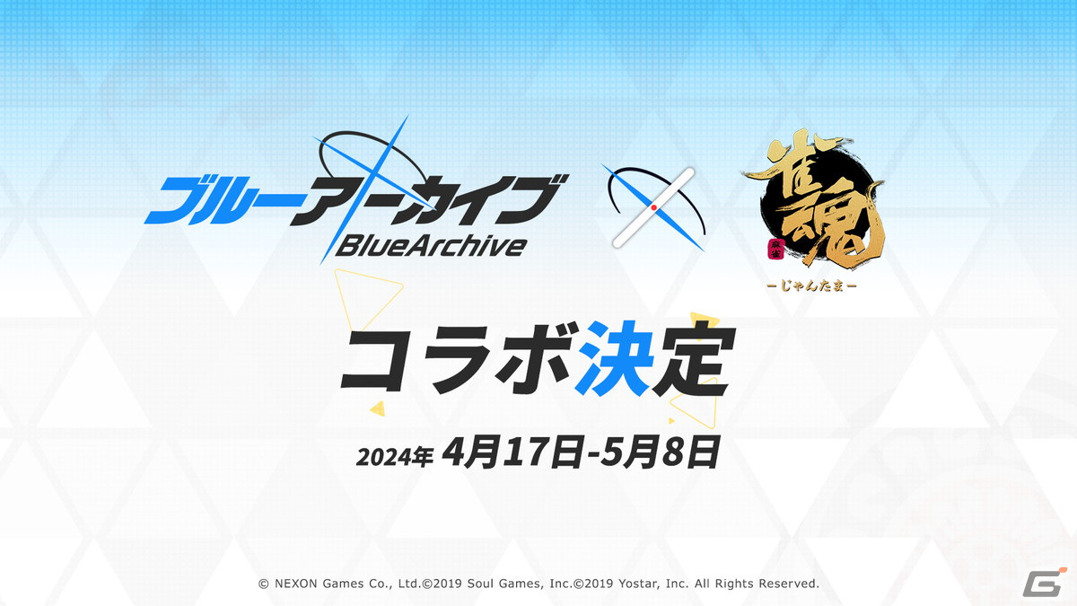 「雀魂」と「ブルアカ」のコラボが4月17日より開催決定！抽選で祈願の巻物が当たるキャンペーンを実施中の画像