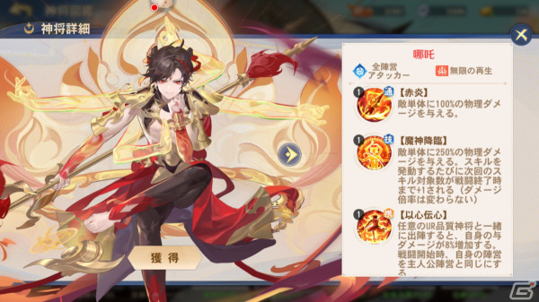 「悠々西遊」でイベント「哪吒が来た」が開催！UR神将「哪吒（CV：峯田大夢）」が登場するガチャもの画像3