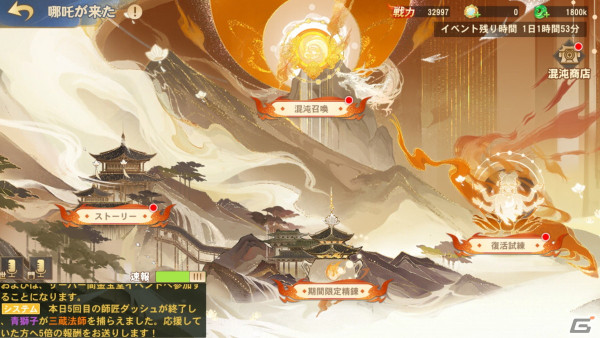 「悠々西遊」でイベント「哪吒が来た」が開催！UR神将「哪吒（CV：峯田大夢）」が登場するガチャもの画像4