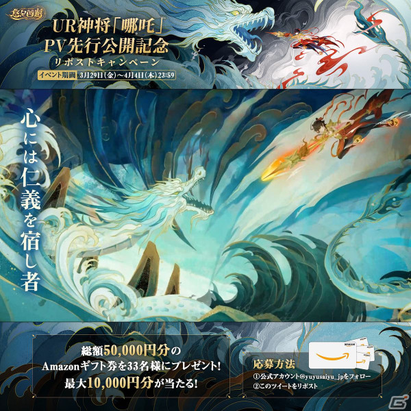 「悠々西遊」でイベント「哪吒が来た」が開催！UR神将「哪吒（CV：峯田大夢）」が登場するガチャもの画像7