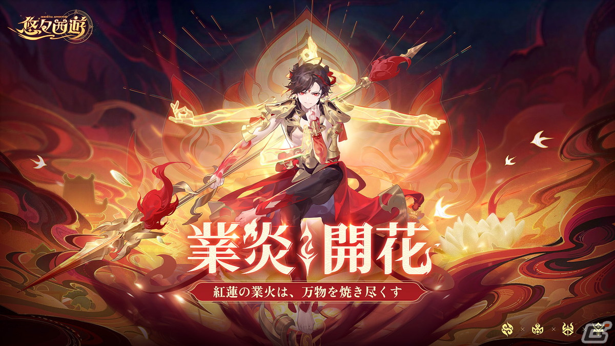 「悠々西遊」でイベント「哪吒が来た」が開催！UR神将「哪吒（CV：峯田大夢）」が登場するガチャもの画像2