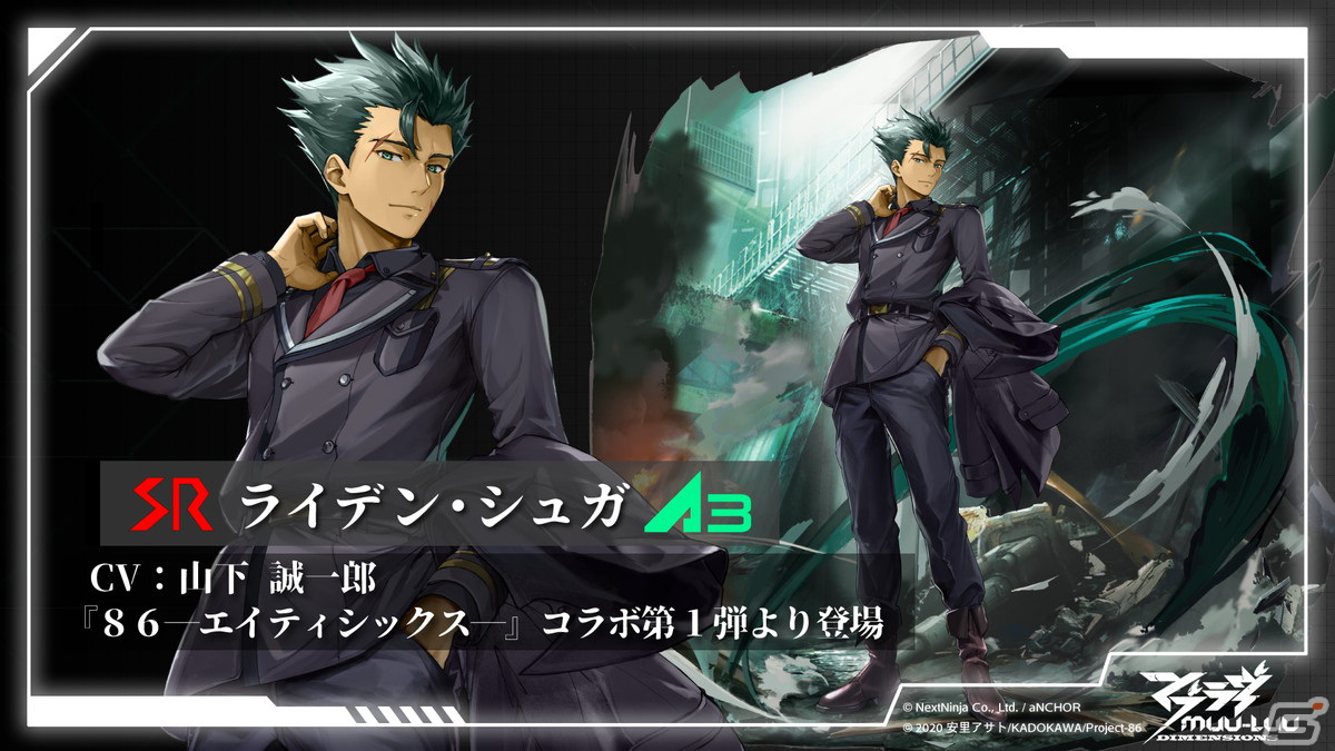 マブラヴ：ディメンションズ」と「86―エイティシックス―」のコラボが