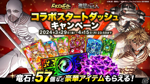 「ドラゴンポーカー」でTVアニメ「進撃の巨人」とのコラボが再び！エレンやミカサらの最終Ver.が新登場の画像13