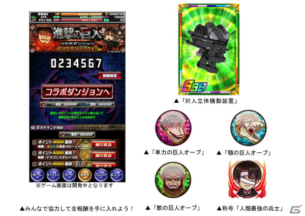 「ドラゴンポーカー」でTVアニメ「進撃の巨人」とのコラボが再び！エレンやミカサらの最終Ver.が新登場の画像8