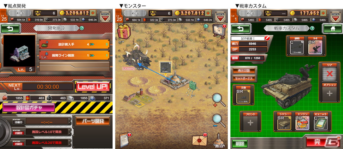 「メタルサーガ」シリーズ新作の村運営ゲーム「メタルサーガS」オープンα版が「ゲームの窓」にて公開！自分だけの戦車カスタムもの画像