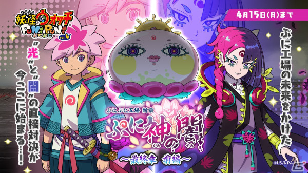 「妖怪ウォッチ ぷにぷに」にケガレの始祖「ぷに神 ケガレ」が登場！イベント「ぷに神の闇～最終章 前編～」が開催の画像1